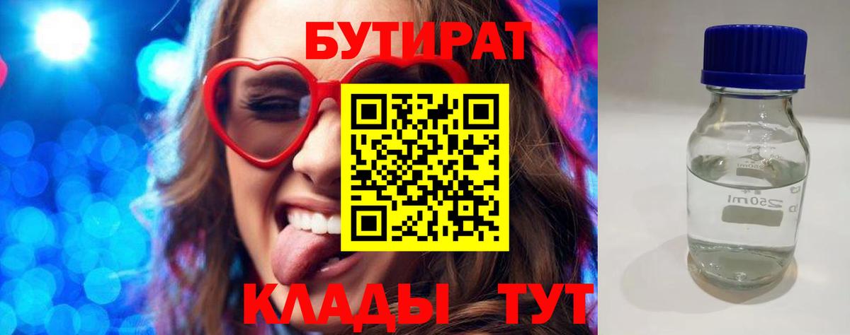 БУТИРАТ  БУТИРАТ GHB  Вход с VPN  Брянск 