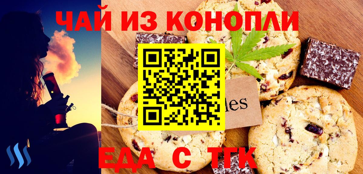 Печенье с ТГК марихуана  Вход с VPN  Брянск 