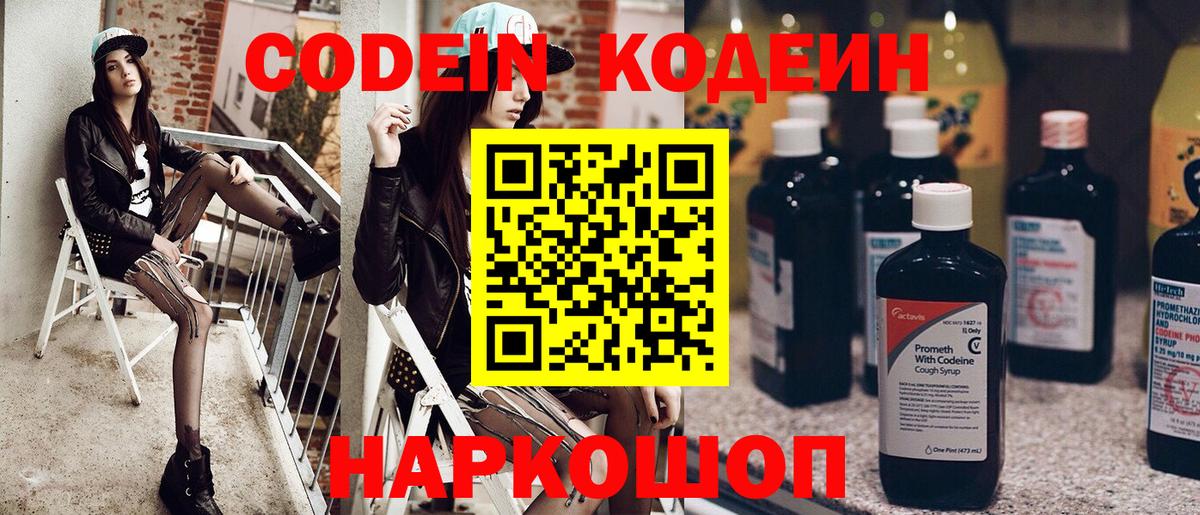 Брянск  Codein Purple Drank  Вход с VPN  Кодеиновый сироп Lean напиток Lean (лин) 