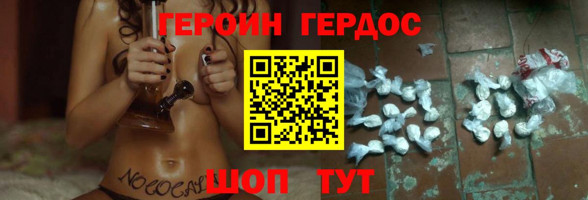 ГЕРОИН VHQ  Вход с VPN  Брянск 