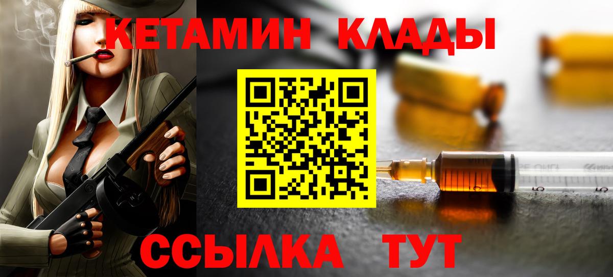 Кетамин ketamine Брянск