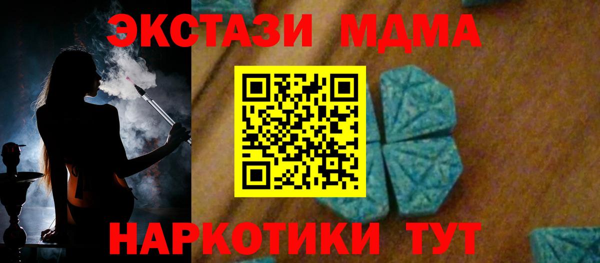 MDMA кристаллы Брянск