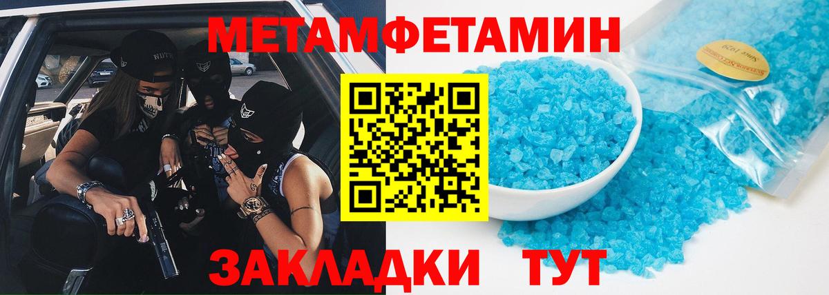 МЕТАМФЕТАМИН  Вход с VPN  Брянск  МЕТАМФЕТАМИН винт 
